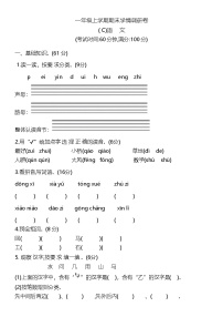 河南省商丘市柘城县2023-2024学年一年级上学期1月期末语文试题