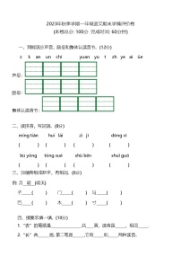 广东省惠州市博罗县2023-2024学年一年级上学期期末语文试卷