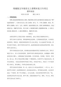 统编版五年级语文上册期末复习专项练习五（含答案）