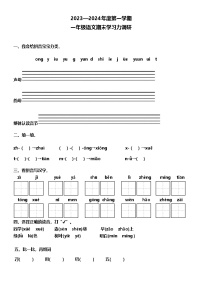 山东省烟台市龙口市2023-2024学年一年级上学期1月期末语文试题