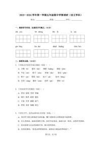 北京市昌平区2023-2024学年五年级上学期期中学情调研语文试题