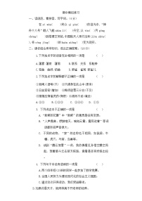 期中模拟练习（1-4单元）（试题）-2024-2025学年四年级上册统编版语文