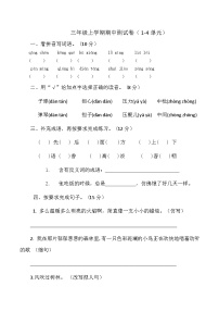 期中测试（1-4单元）试题-2024-2025学年三年级上册语文统编版