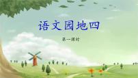 小学语文统编版（2024）三年级上册语文园地教学课件ppt