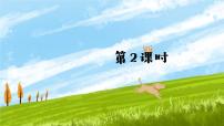 小学语文统编版（2024）三年级上册语文园地课前预习课件ppt