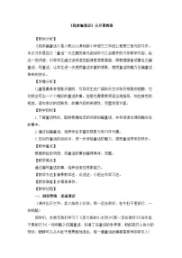 统编版（2024）三年级上册习作：我来编童话教学设计