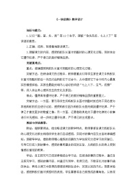 语文三年级上册一块奶酪教学设计及反思