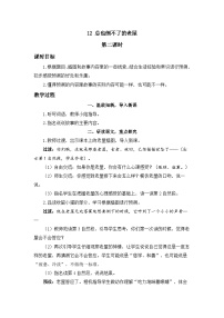 小学统编版（2024）总也倒不了的老屋第二课时教学设计及反思