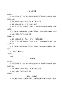 统编版（2024）三年级上册语文园地第一课时教案设计