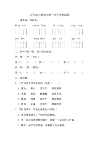 第一次月考测试卷-2024-2025学年三年级上册语文统编版