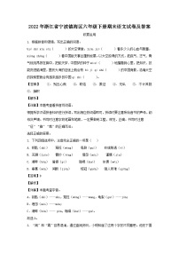 2022-2023学年浙江省宁波镇海区六年级下册期末语文试卷及答案