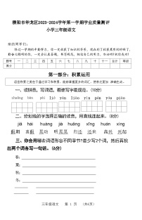 河南省濮阳市华龙区2023-2024学年小学三年级上学期期末学业质量测评语文试卷