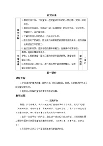 统编版（2024）三年级上册语文园地第一课时教案