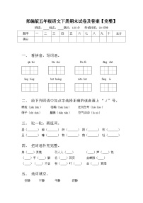 期末（试题）-2023-2024学年统编版五年级语文下册