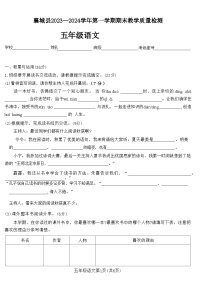 河南省许昌市襄城县2023-2024学年五年级上学期期末教学质量检测语文试卷