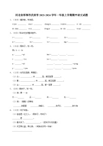 河北省邯郸市武安市2023-2024学年一年级上学期期中语文试题（含答案）