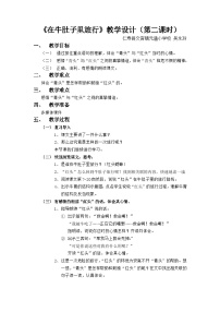 小学语文统编版（2024）三年级上册在牛肚子里旅行教案设计