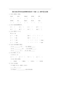 [语文][期中]河北省邯郸市武安市2023～2024学年一年级(上)期中试卷(有答案)