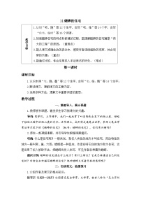 小学语文统编版（2024）四年级上册蟋蟀的住宅第一课时教学设计