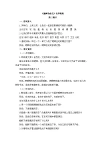 统编版（2024）四年级上册蟋蟀的住宅第二课时教案