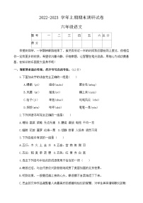 河南省新乡市卫辉市2022-2023学年六年级上学期期末语文试题