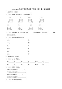 广东省茂名市2022-2023学年三年级上学期期中语文试卷
