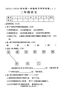 河南省周口市淮阳县2023-2024学年二年级上学期第一次月考语文试题