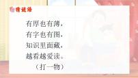 统编版（2024）快乐读书吧 读书真快乐图文课件ppt