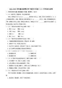 湖北省黄石市下陆区2024-2025学年六年级上学期月考语文试题