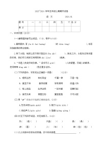 河南省新乡市辉县市2023-2024学年五年级上学期1月期末语文试题