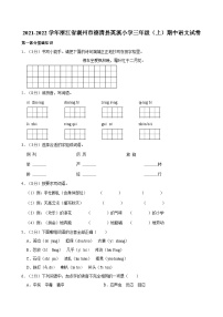 浙江省湖州市德清县英溪小学2021-2022学年三年级上学期期中语文试卷