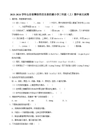 山东省潍坊市昌乐县西湖小学2023-2024学年三年级上学期期中语文试卷