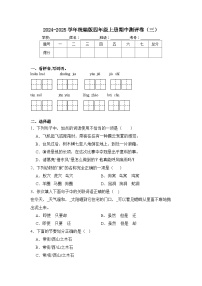 期中试题-2024-2025学年四年级上册语文统编版