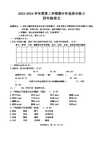 贵州省六盘水市盘州市2023-2024学年四年级下学期期中语文试题