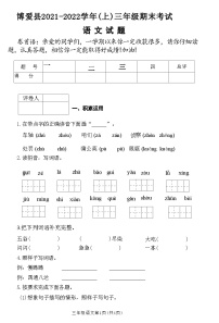 河南省焦作市博爱县2021-2022学年三年级上学期期末考试语文试卷