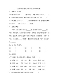 第一次月考测试卷-2024-2025学年统编版语文五年级上册