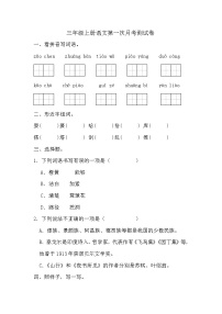 第一次月考测试卷-2024-2025学年统编版语文三年级上册