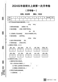 甘肃省张掖市甘州区2024-2025学年五年级上学期第一次月考语文试题