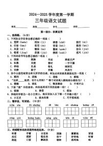 广东省茂名市高州市2024-2025学年三年级上学期第一次月考语文试题