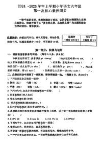 福建省福州市多校2024-2025学年六年级上学期第一次月考语文试题