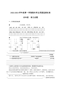 河南省商丘市梁园区2023-2024学年四年级上学期期末学业质量监测语文试卷