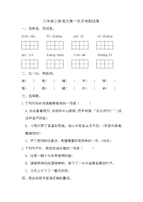 第一次月考测试（试题）-2024-2025学年三年级上册语文统编版