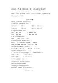 [语文][期中]福建省泉州市永春县2023～2024学年四年级上学期期中试题(有答案)