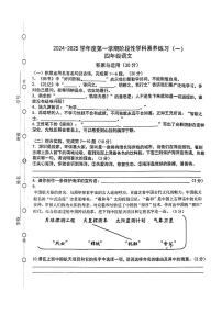 广东省深圳市多校2024-2025学年四年级上学期第一次月考语文试卷