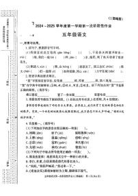 陕西省西安市蓝田县2024-2025学年五年级上学期第一次月考语文试题