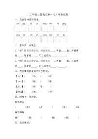 第一次月考测试试题-2024-2025学年二年级上册语文统编版