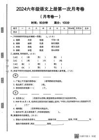 甘肃省张掖市甘州区2024-2025学年六年级上学期第一次月考语文试题