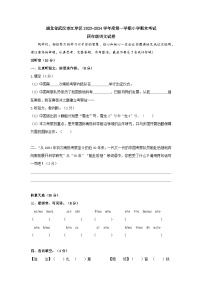 湖北省武汉市江岸区2023-2024学年四年级上学期期末语文试题