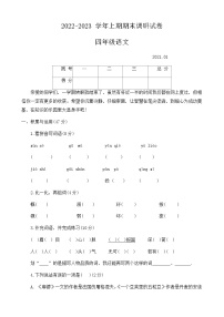 河南省新乡市卫辉市2022-2023学年四年级上学期期末语文试题