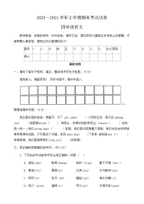 河南省新乡市长垣市2023-2024学年四年级上学期期末考试语文试卷